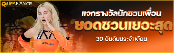 ของรางวัลยอดรับเงินคืนสูงสุด