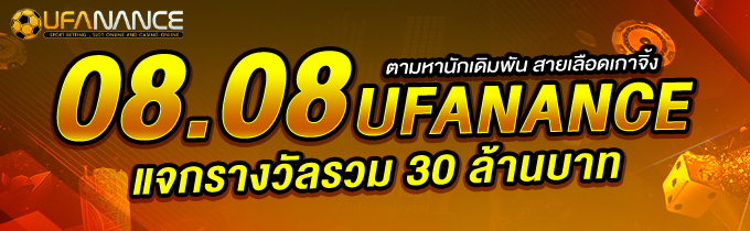 ทองคำรางวัลประจำเดือน UFANANCE
