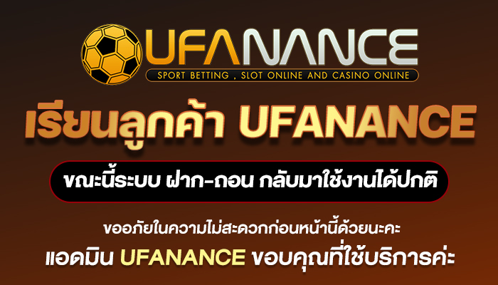 แบนเนอร์ประกาศจาก UFANANCE ติดต่อ LINE @55bng