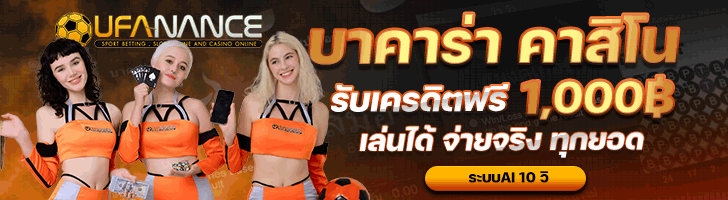 แบนเนอร์เคลื่อนไหวคาสิโนสด UFANANCE