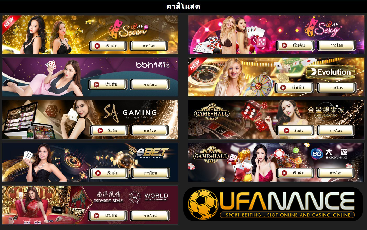 ภาพหลักคาสิโนออนไลน์ UFANANCE ครบทุกเกม