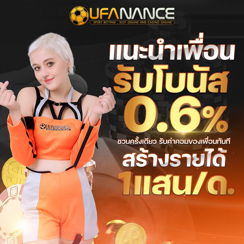 ภาพตัวอย่างโพสต์ชวนเพื่อนรับค่าคอม UFANANCE