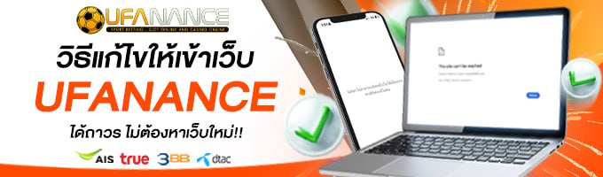 แบนเนอร์วิธีแก้ ufanance เข้าไม่ได้