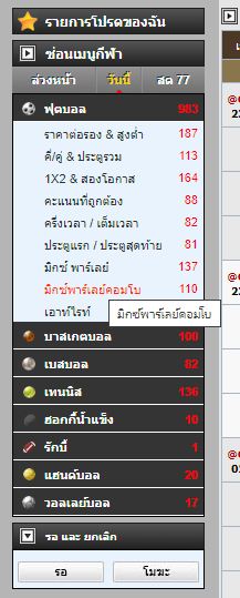 ตัวอย่างหน้าราคาบอล