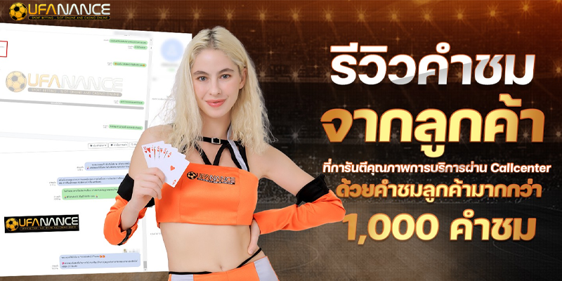 การ์ดโปรโมชั่น UFANANCE เครดิตพิเศษ