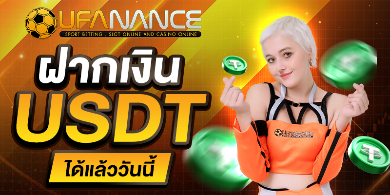 การ์ดโปรโมชั่น UFANANCE ฝากถอนออโต้