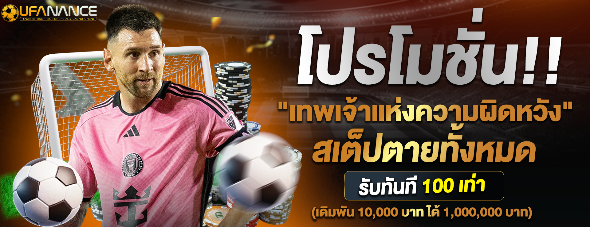แบนเนอร์ UFANANCE เว็บตรงคาสิโนออนไลน์