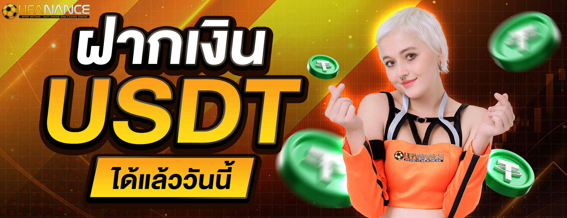 แบนเนอร์โปรโมชั่น UFANANCE สมาชิกใหม่