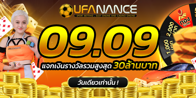 การ์ดโปรโมชั่น UFANANCE ชวนเพื่อน
